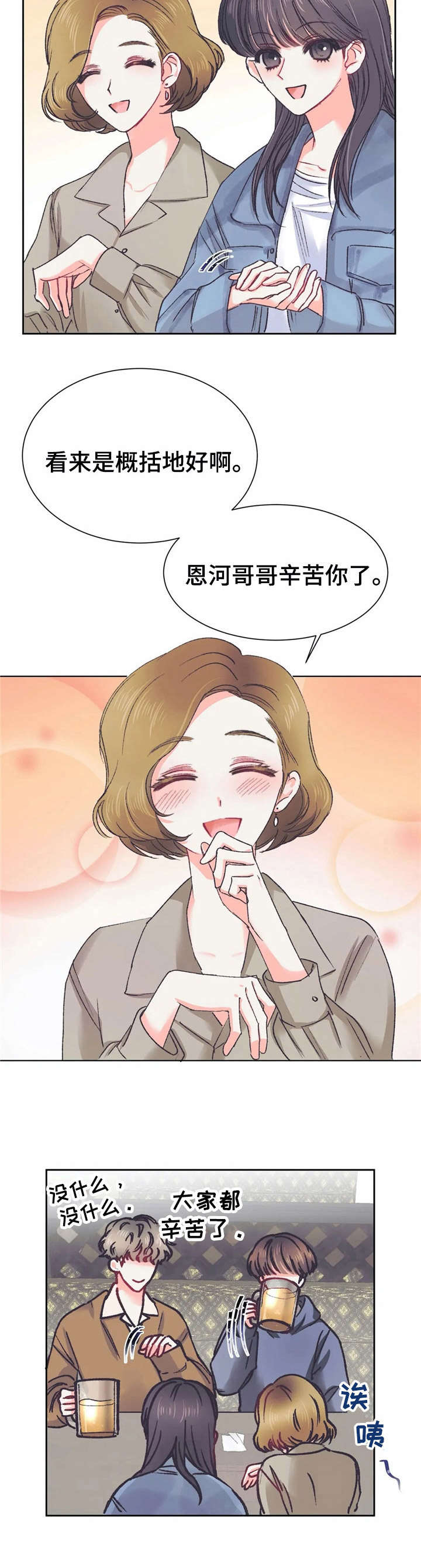 第31章：聚餐【故事五】2