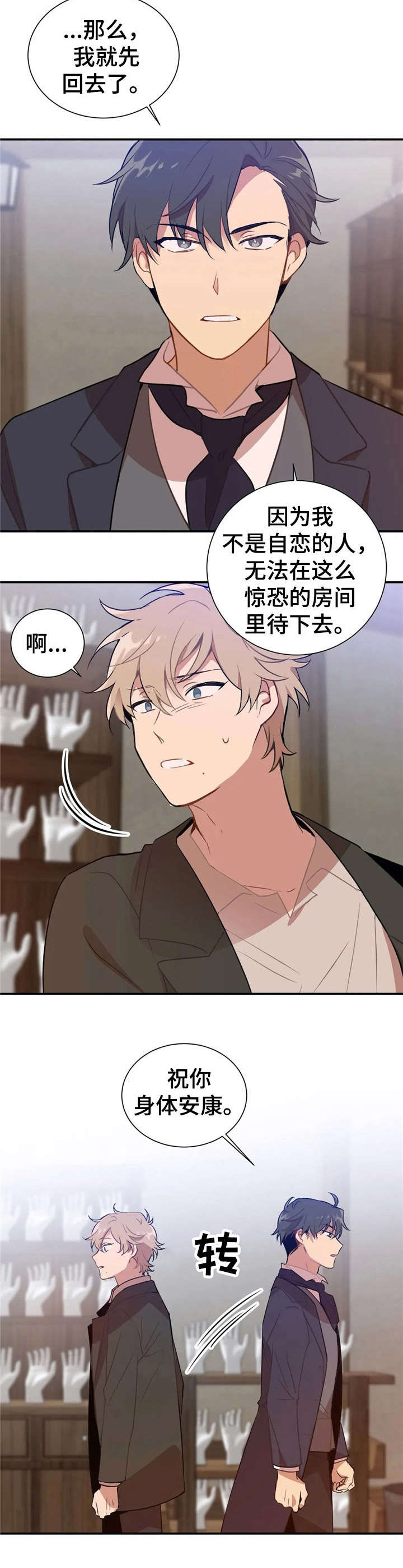 第5章：赌气【故事一】7