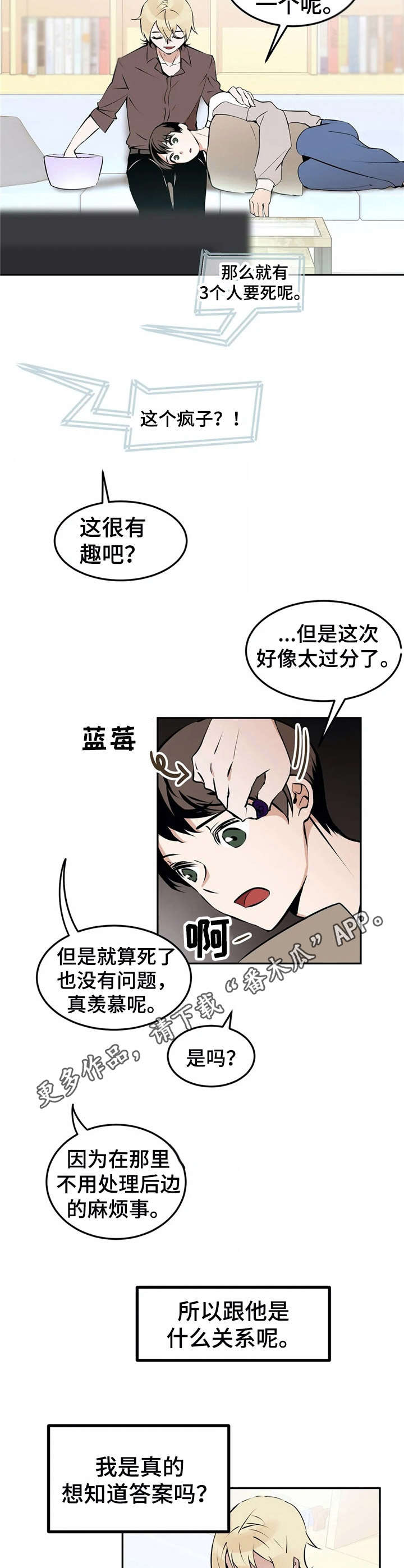 第26章：美丽的眼睛【故事四】3