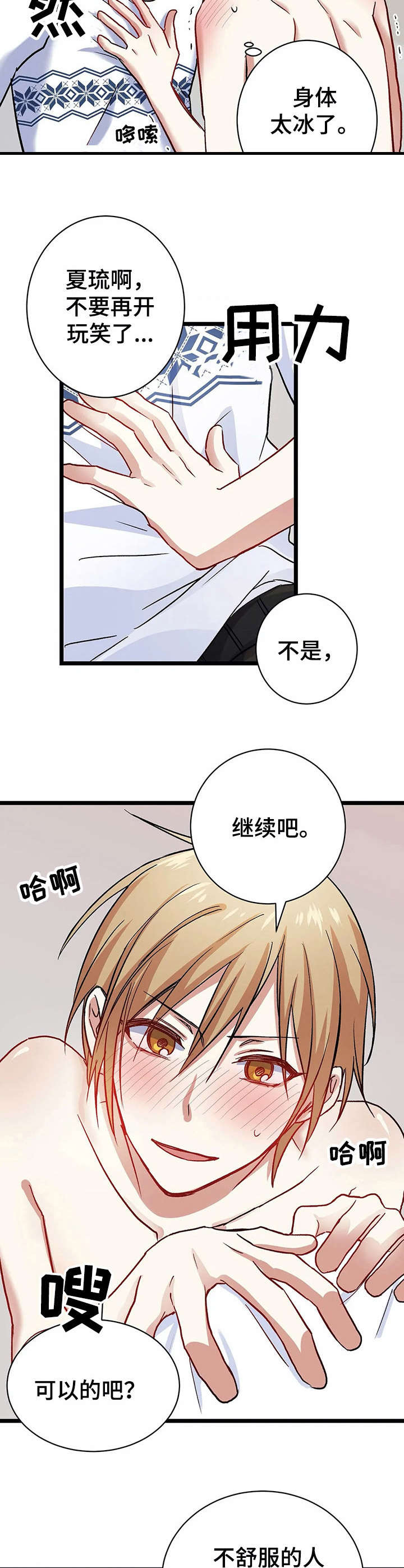 第9章： 认真的【故事二】8