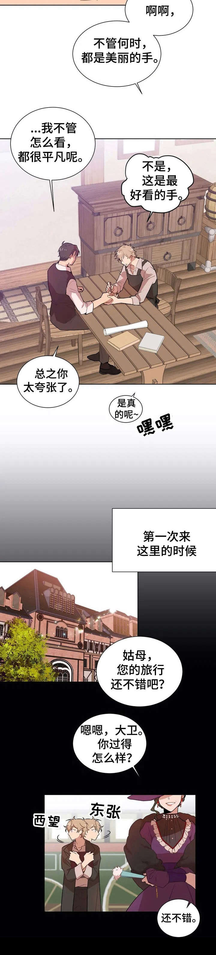 第1章：手工师【故事一】5