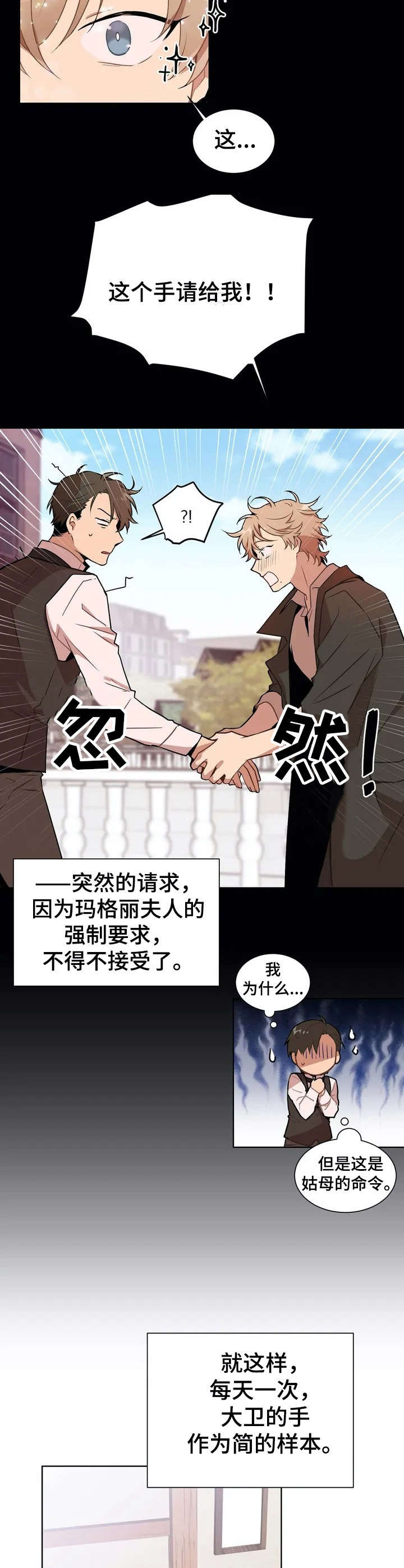 第1章：手工师【故事一】7