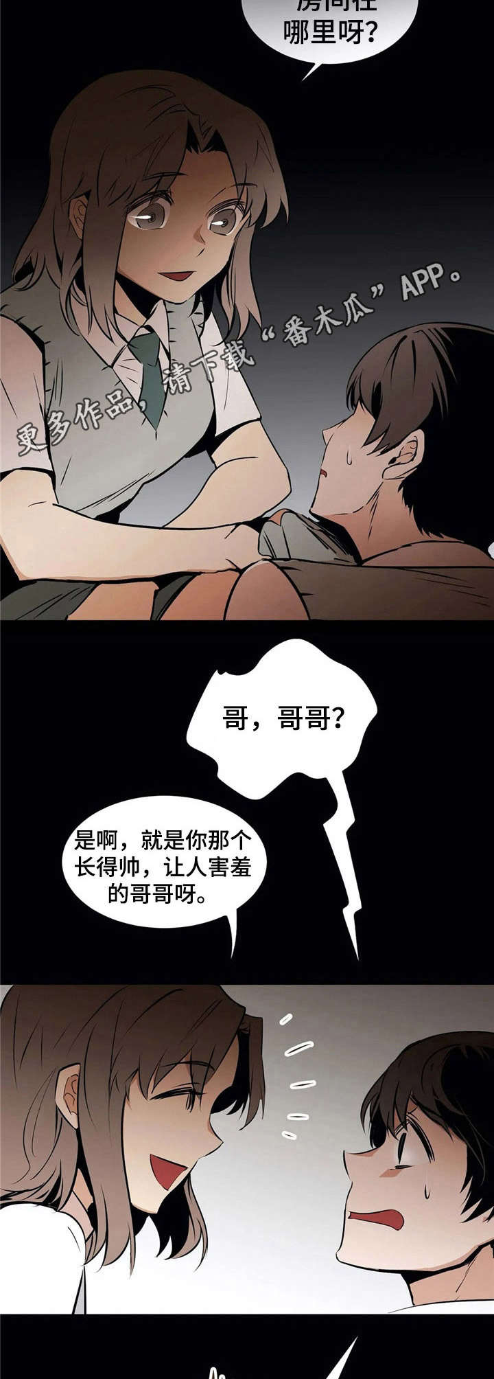 第24章：客人【故事四】11