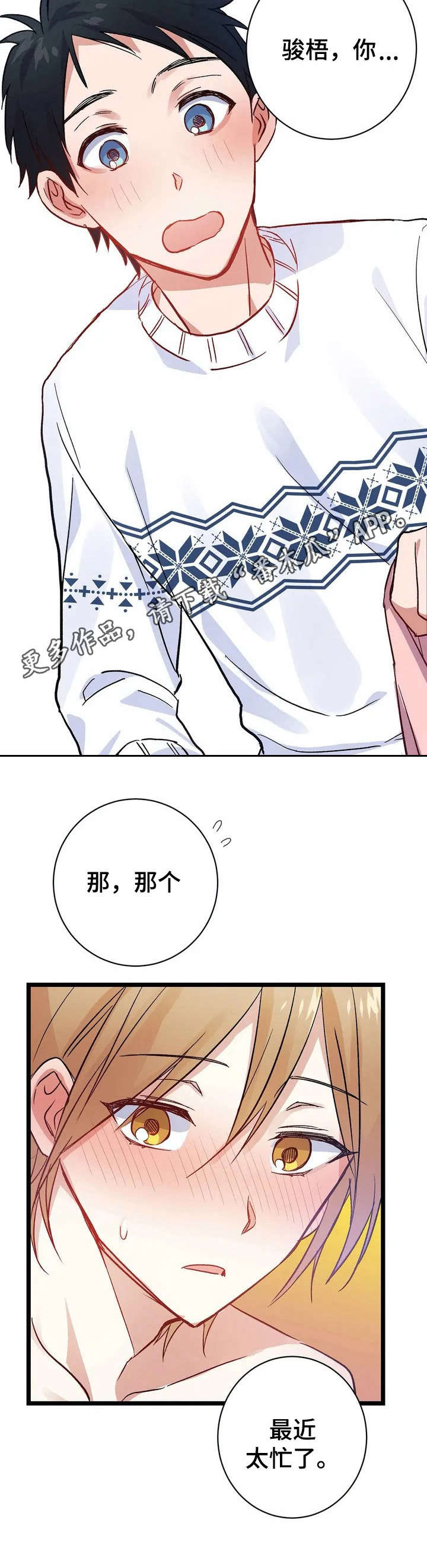 第8章：难为情【故事二】11