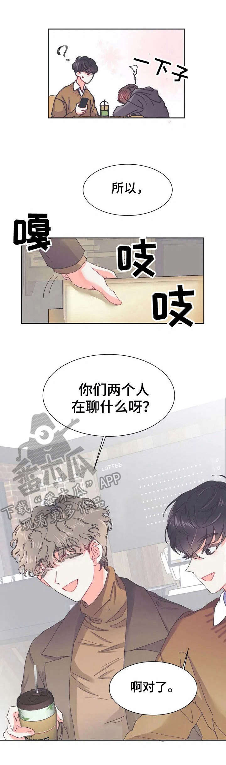 第28章：心动【故事五】0