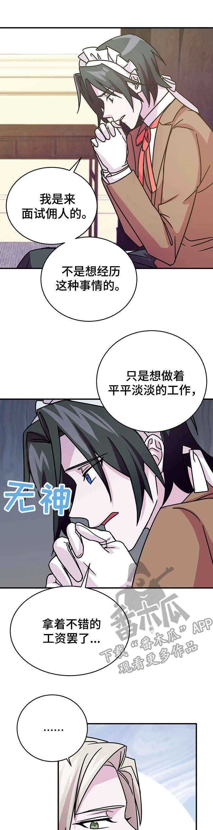 第16章：劝说【故事三】8