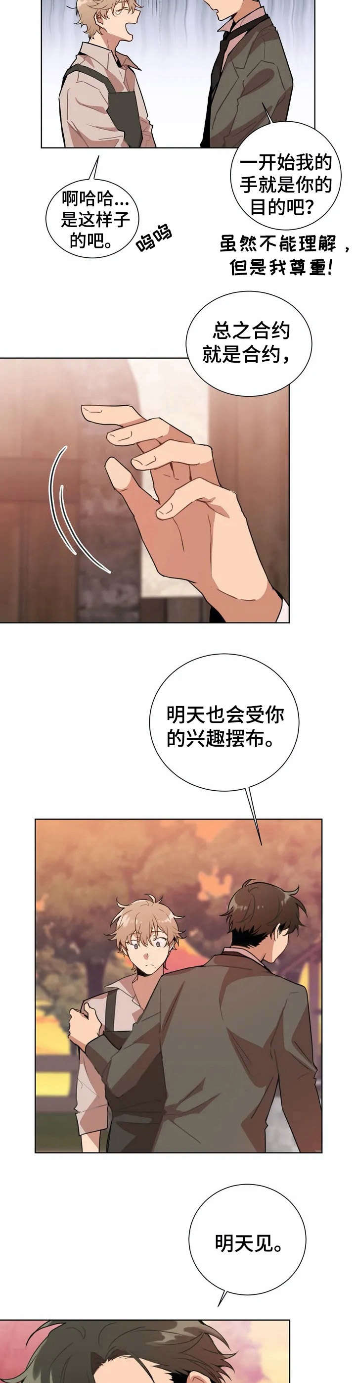 第2章：打赌【故事一】3