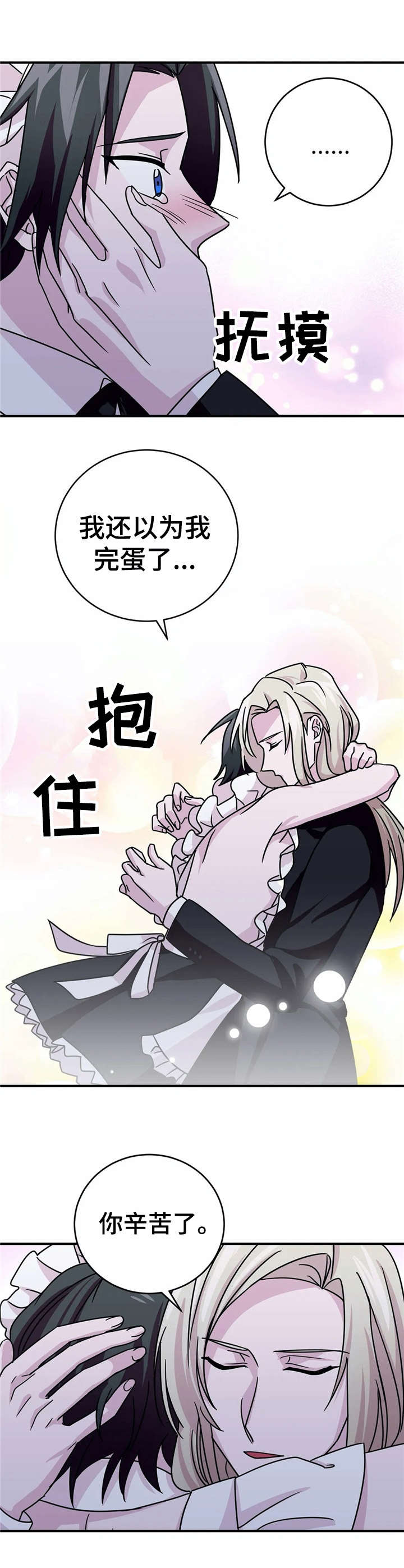 第19章：抓捕【故事三】6