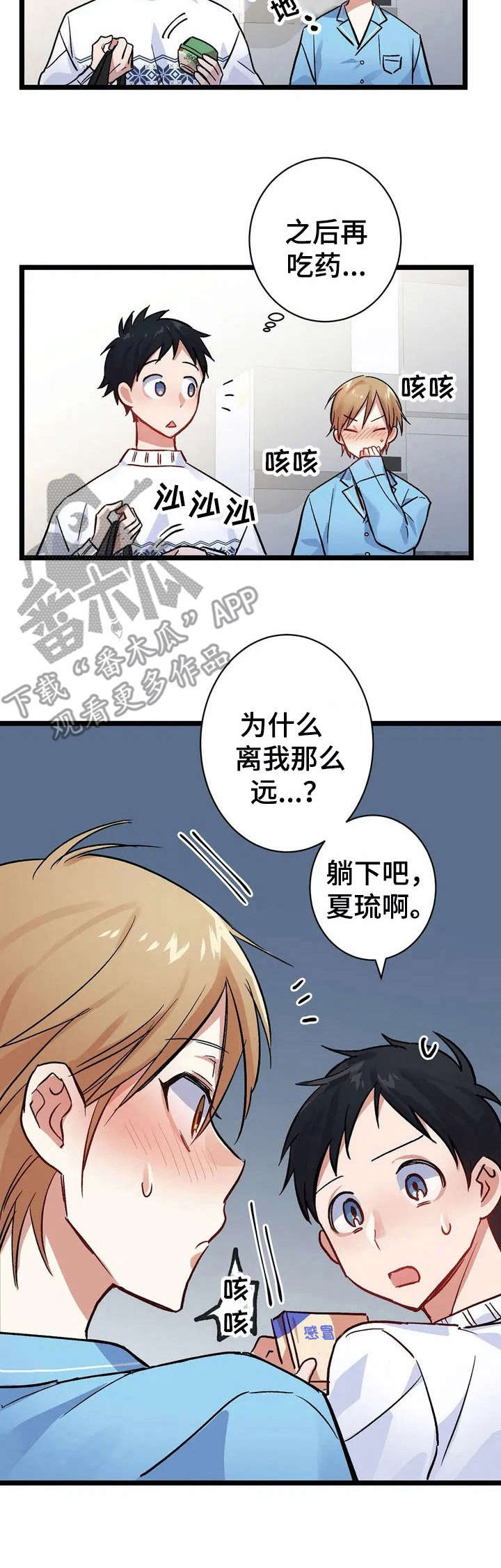 第7章：生病【故事二】9