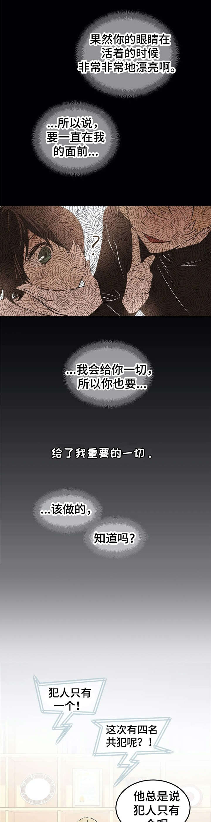 第26章：美丽的眼睛【故事四】2
