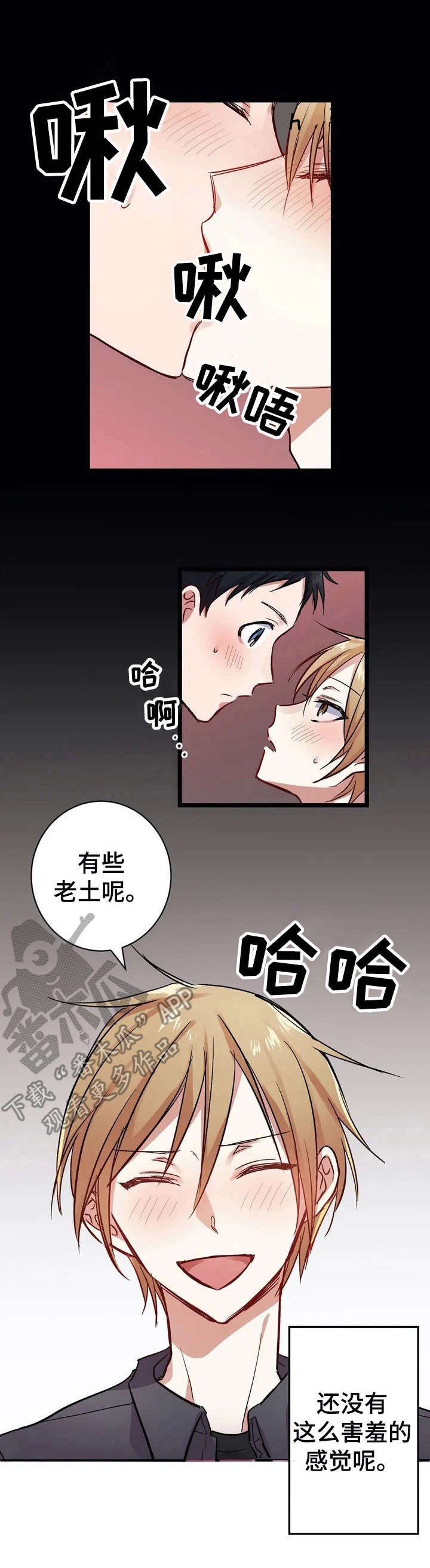 第8章：难为情【故事二】3