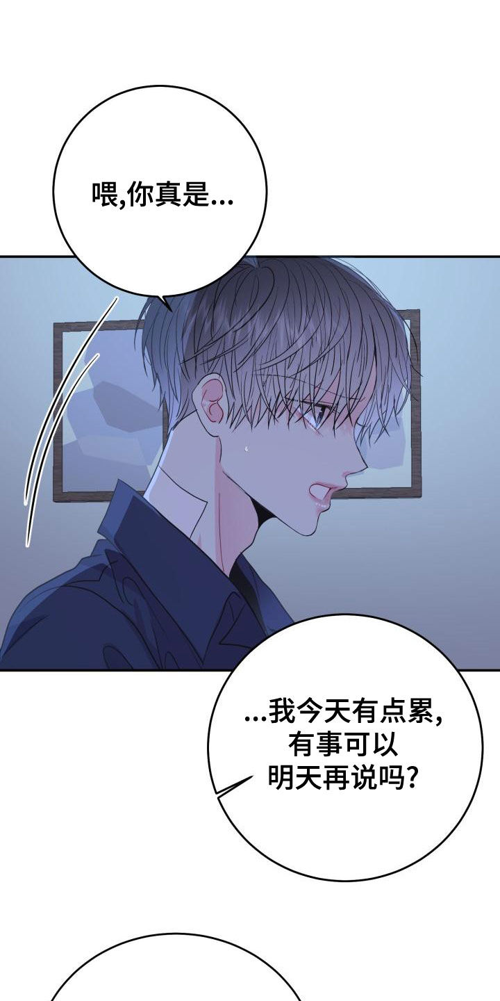 第26章：说话小心点12