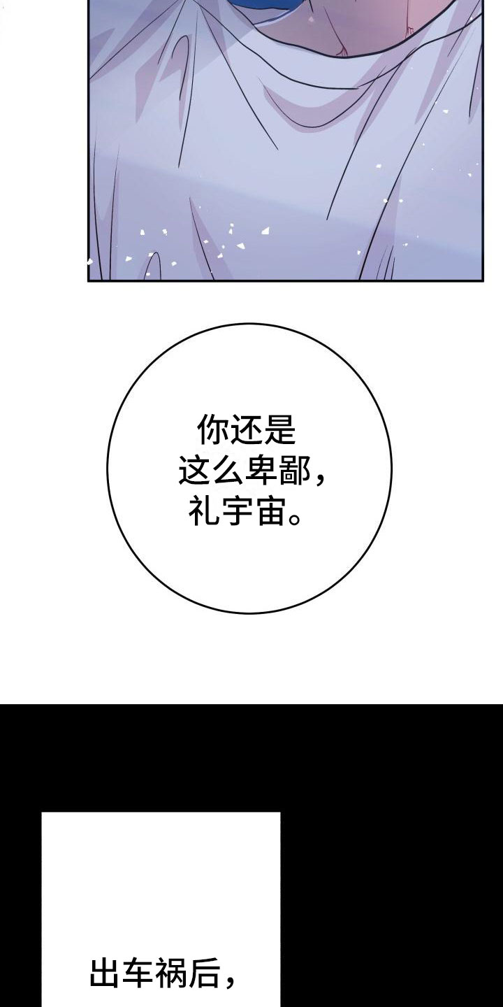 第8章：交往吗？6