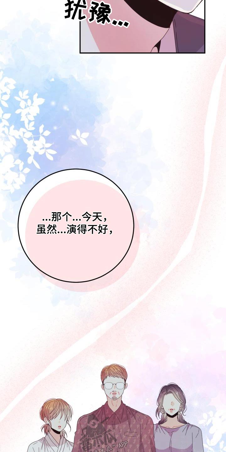 第47章：表演的很好5