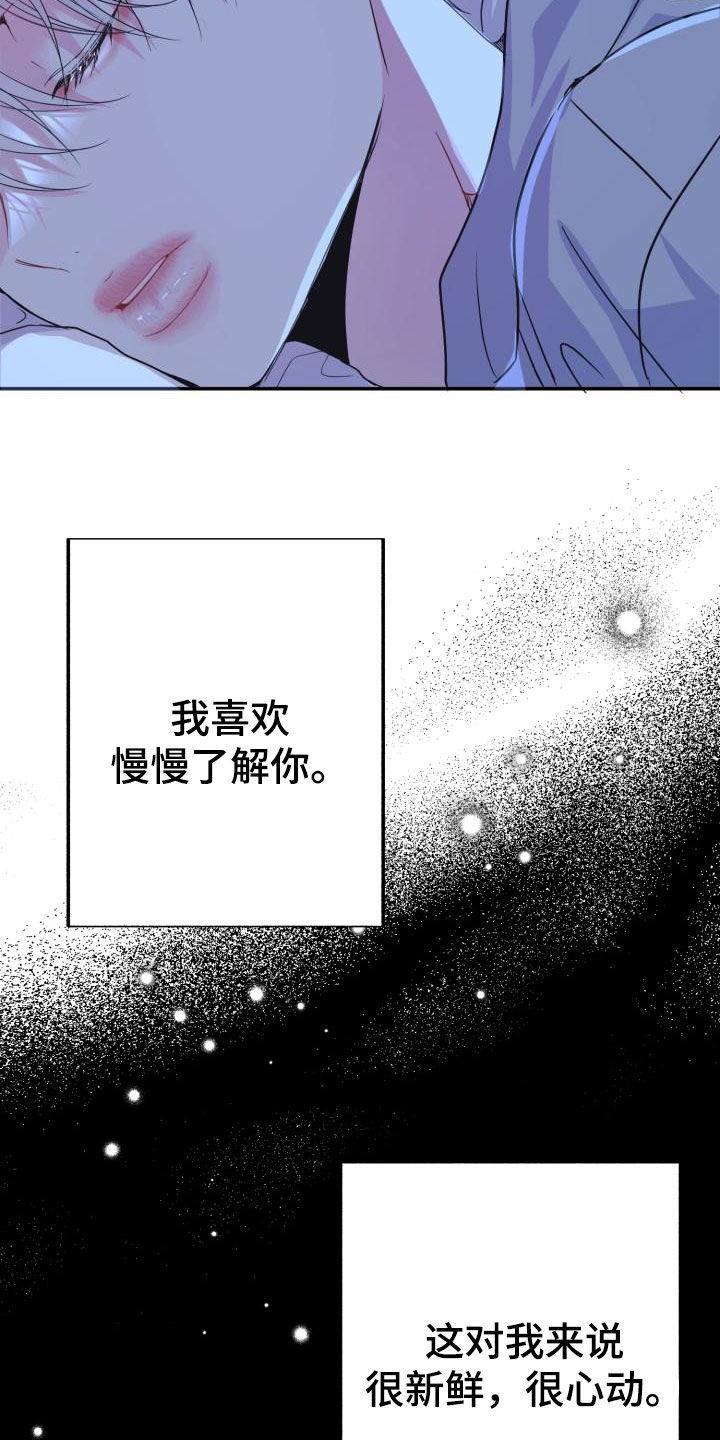 第33章：慢慢了解你23