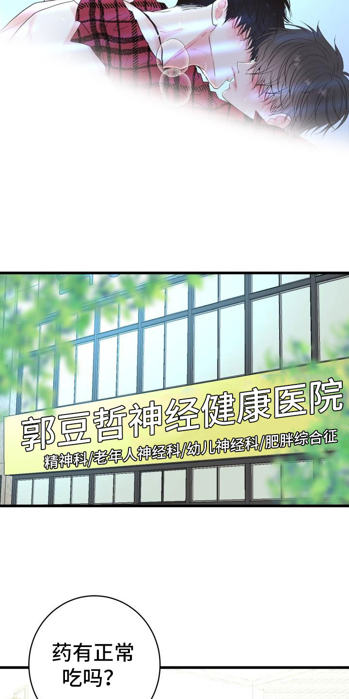 第1章：他很美17