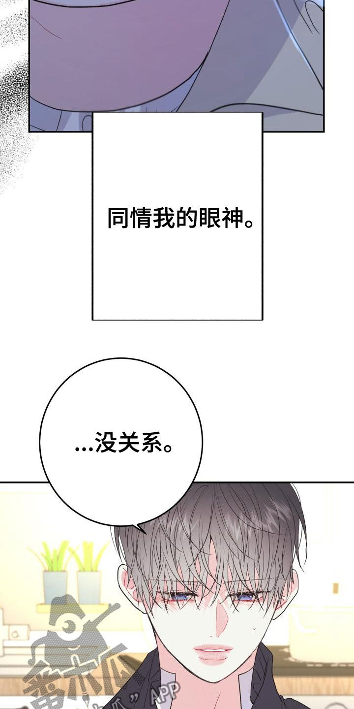 第21章：同情的眼神22