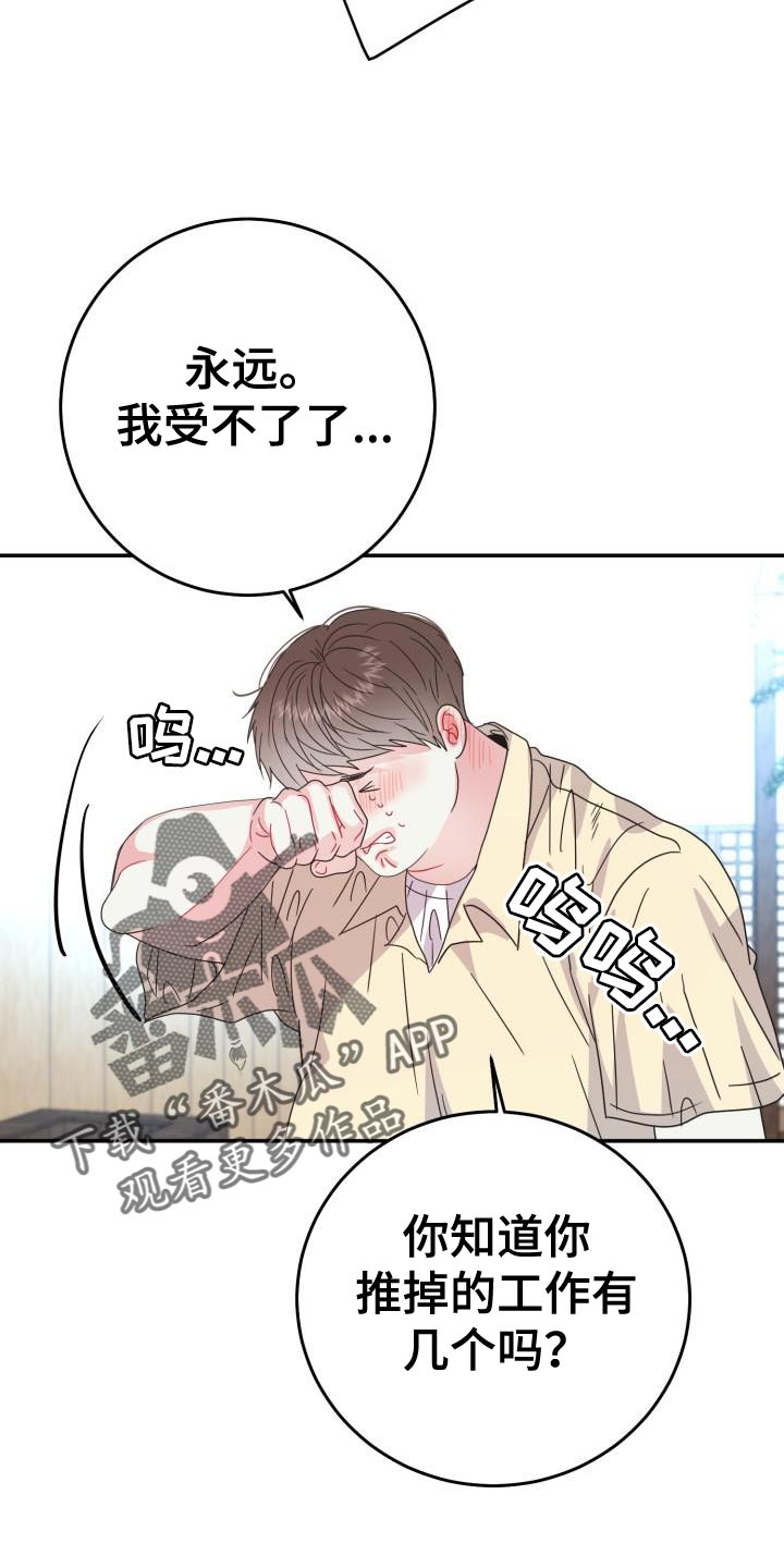 第40章：趁早放弃吧31