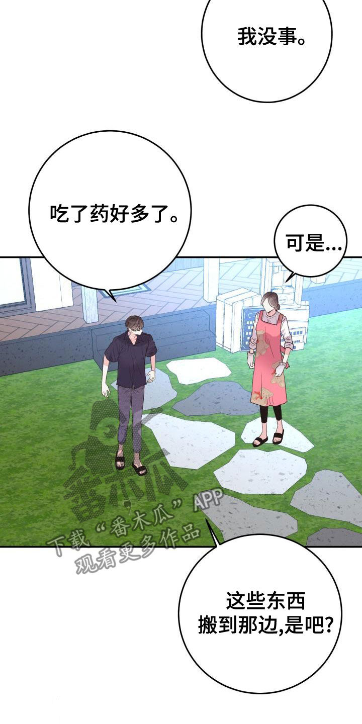 第25章：想多了吗29