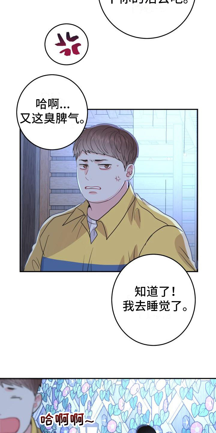 第8章：交往吗？2