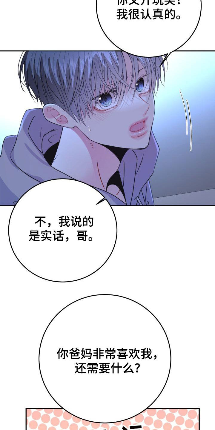 第33章：慢慢了解你1