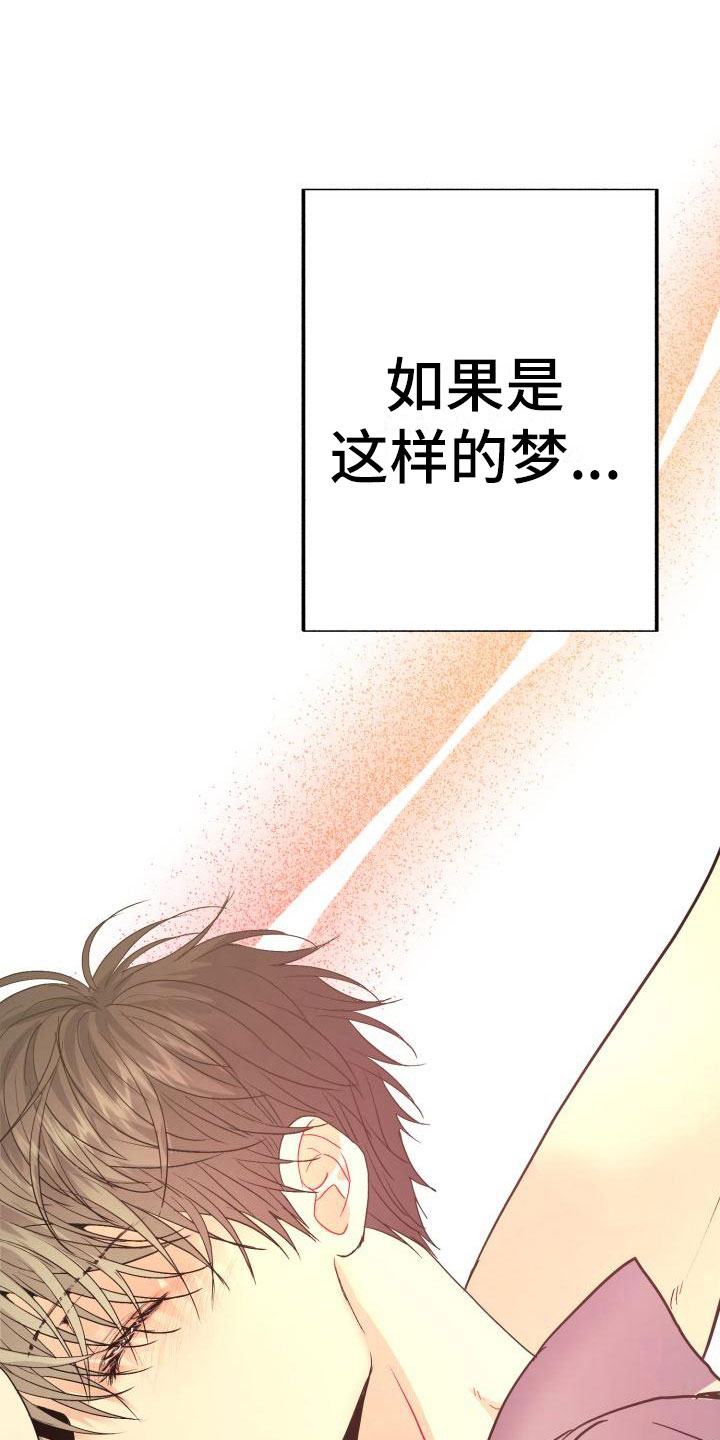 第9章：不是梦1