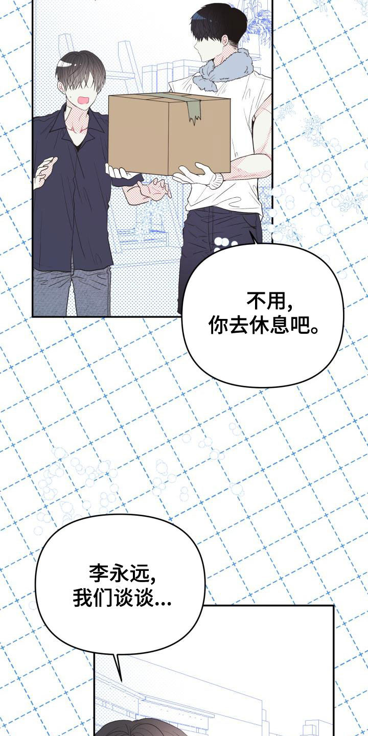 第26章：说话小心点4