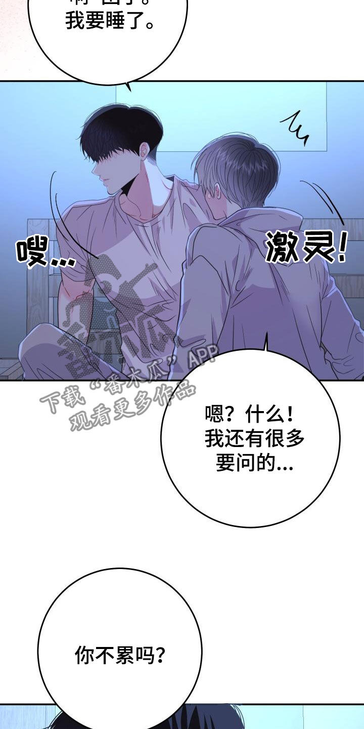第33章：慢慢了解你16