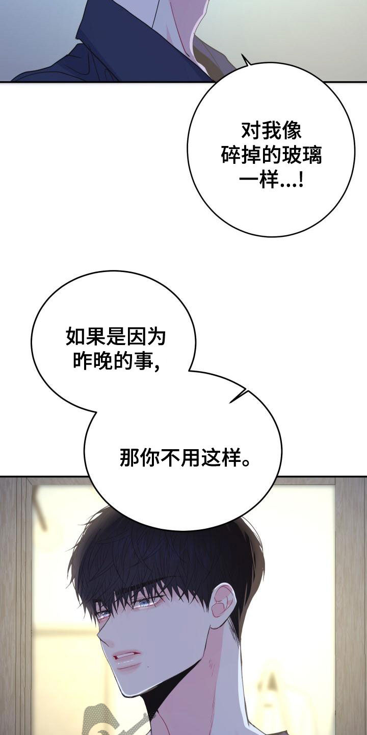 第26章：说话小心点18