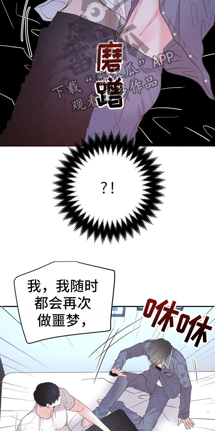 第9章：不是梦13