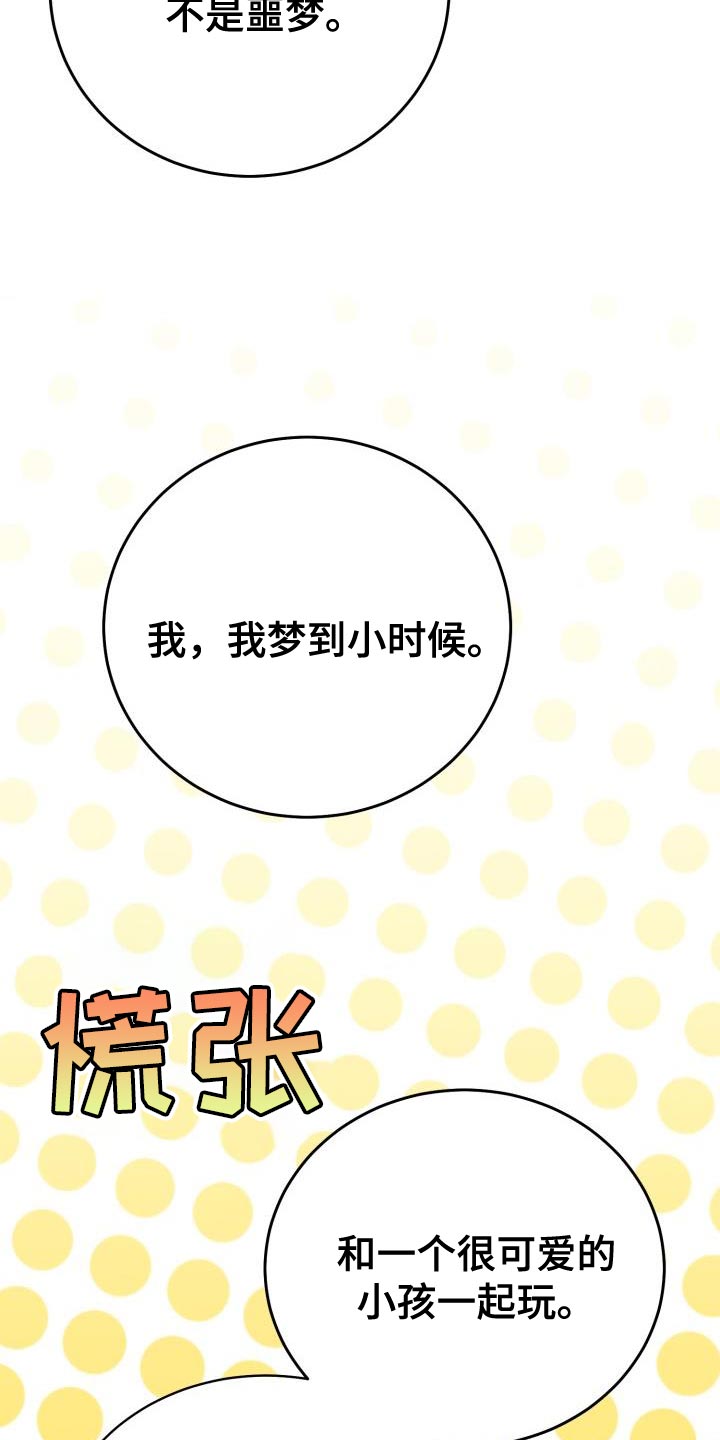 第60章：【番外】做梦26