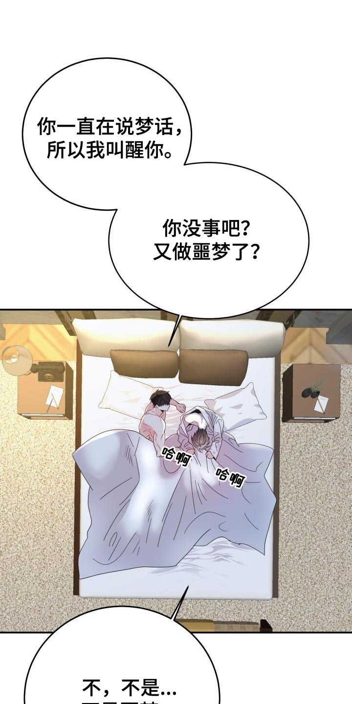 第60章：【番外】做梦25