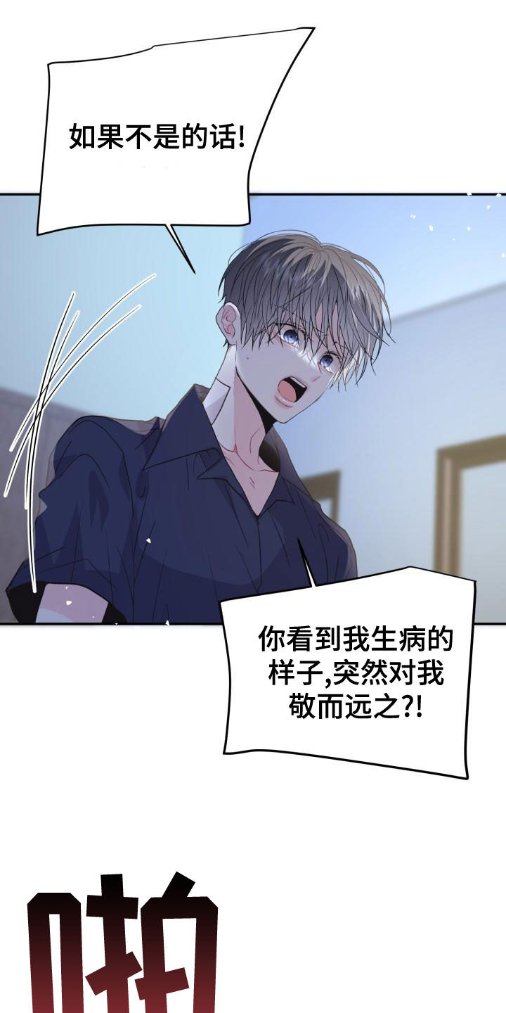 第26章：说话小心点20