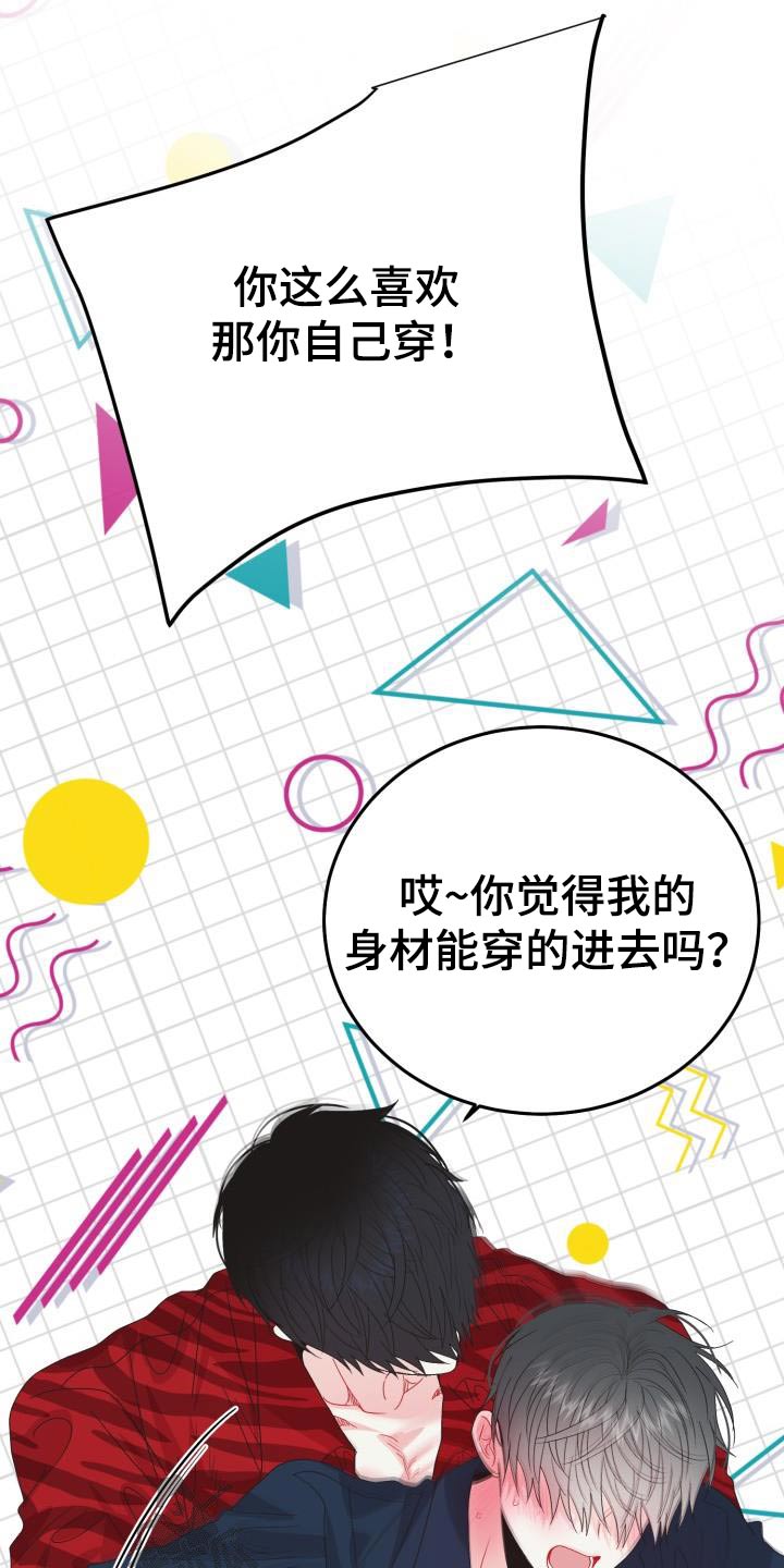 第43章：试穿7