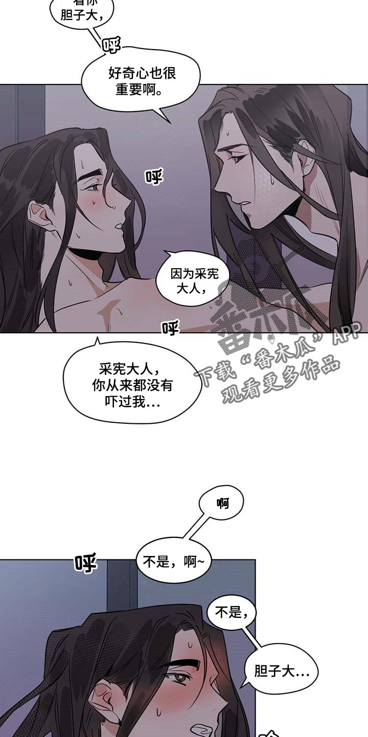 第85章：胆子大11