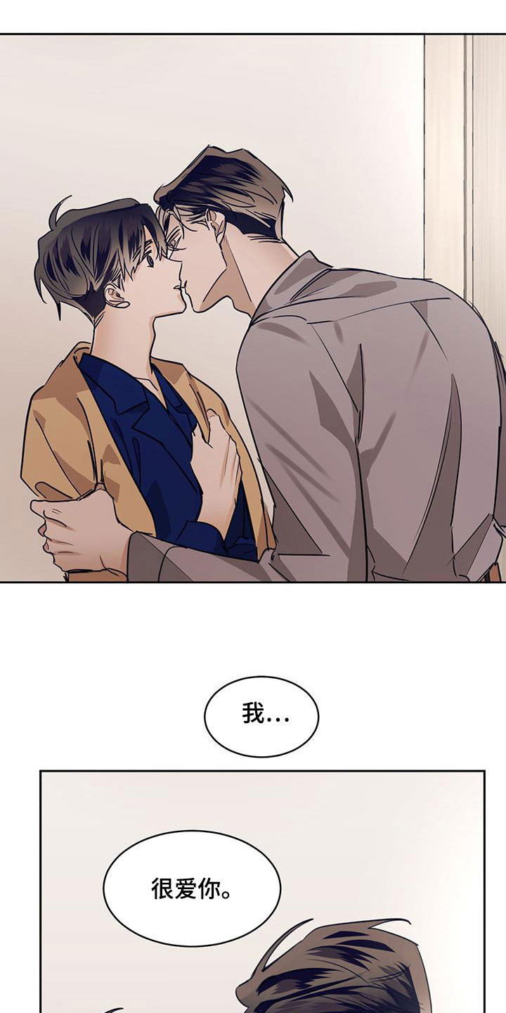 第124章：【第二季】我很爱你11