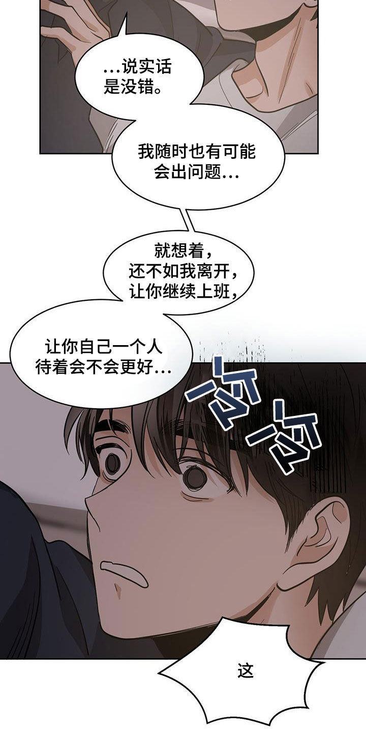 第139章：【第二季】第几天了17