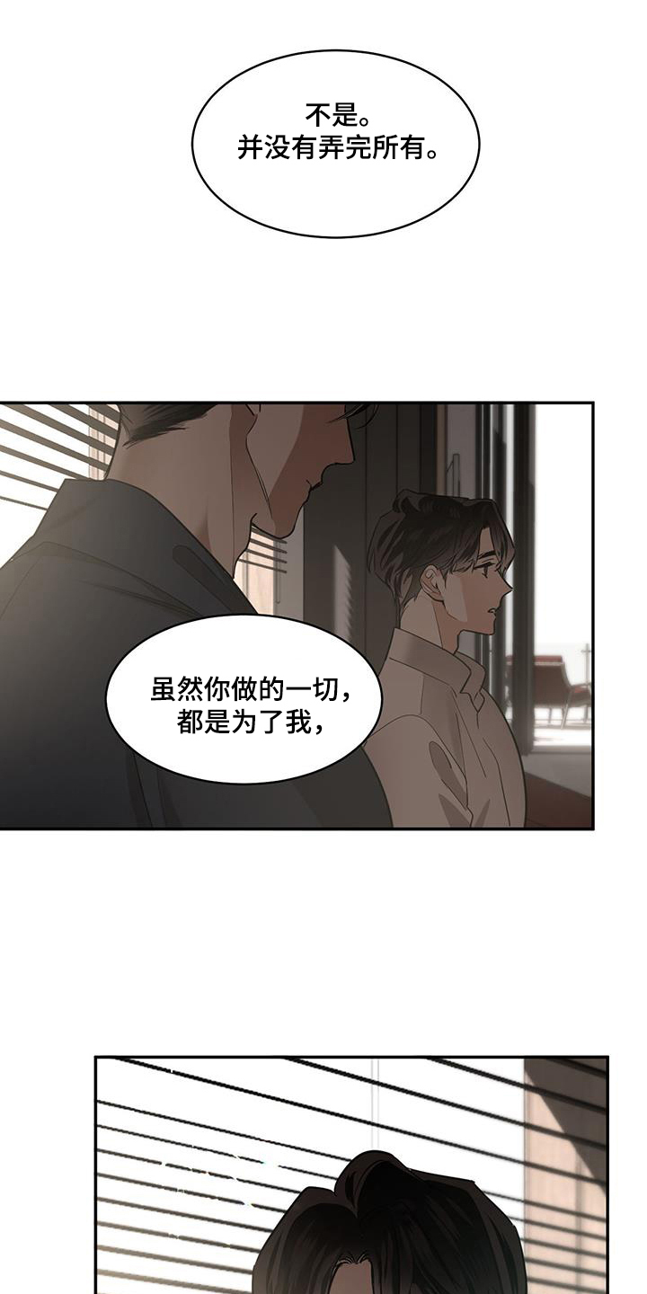 第138章：【第二季】一起回去吧11