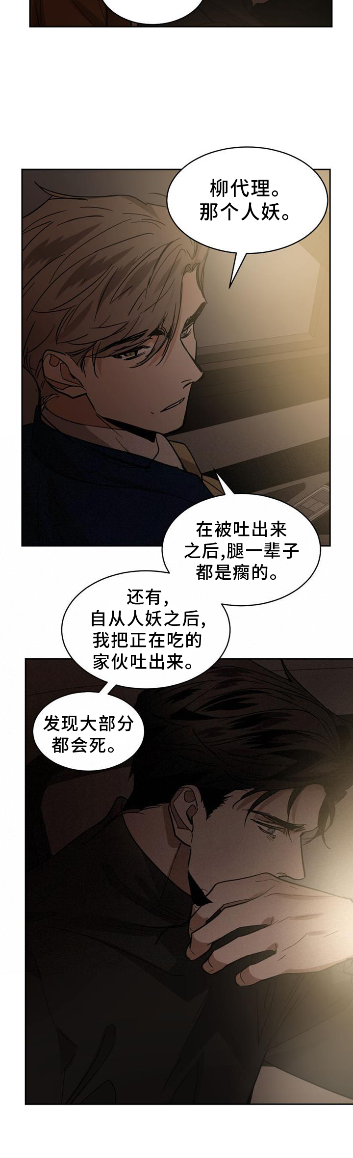 第168章：【第二季】挑衅12