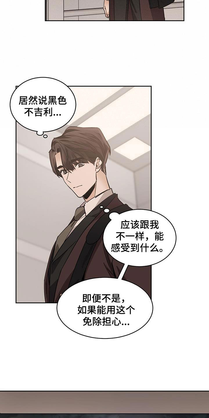 第152章：【第二季】黑色不吉利16