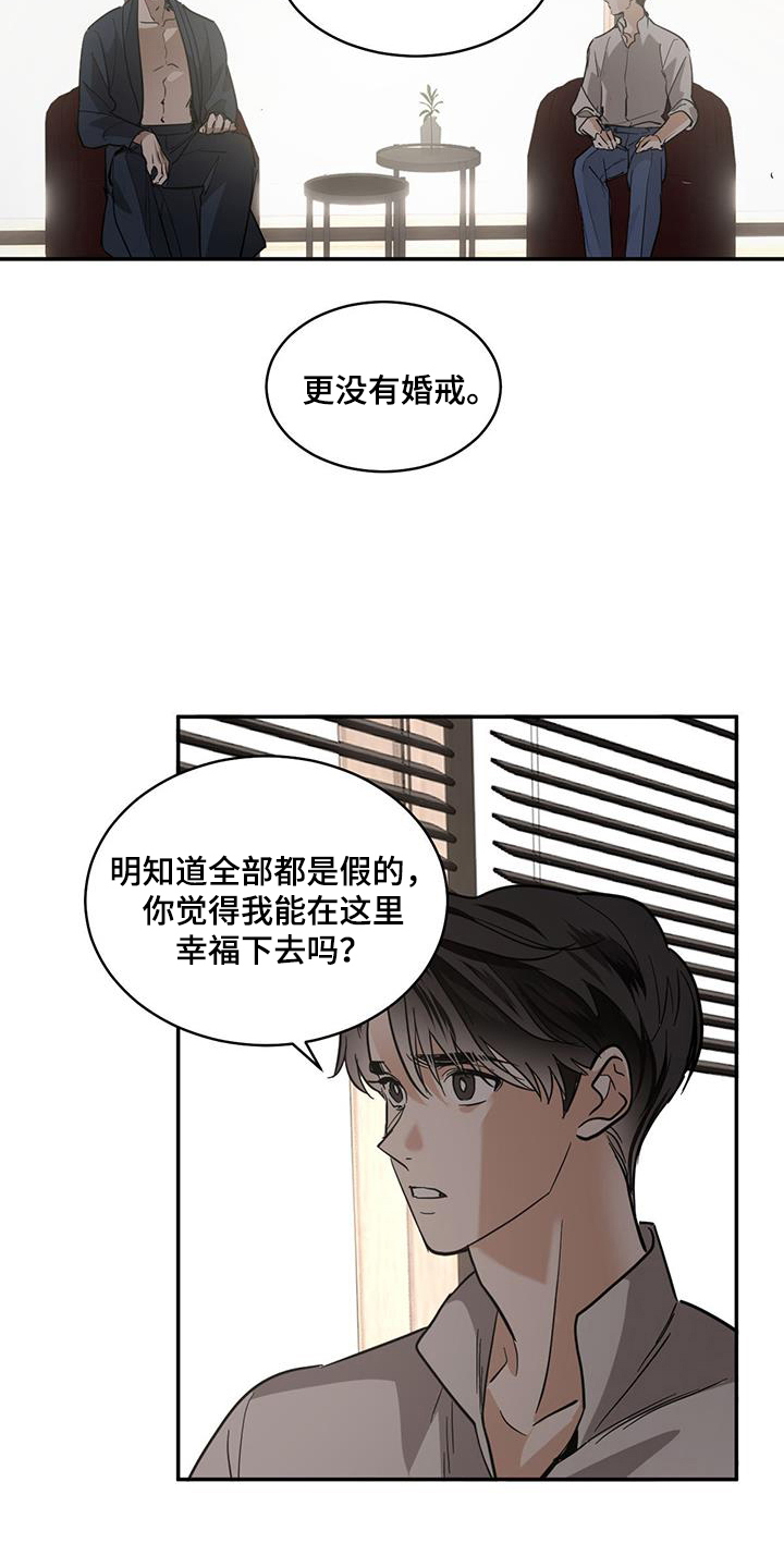 第137章：【第二季】想起来了15