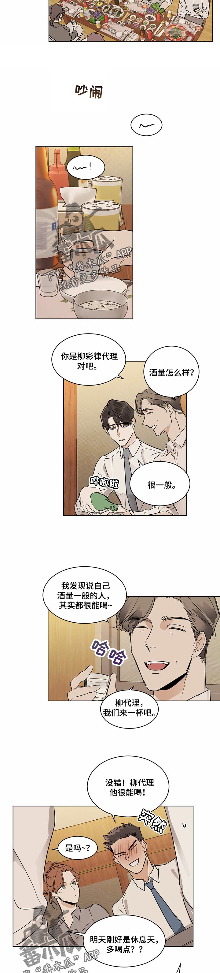 第26章：很能喝酒1