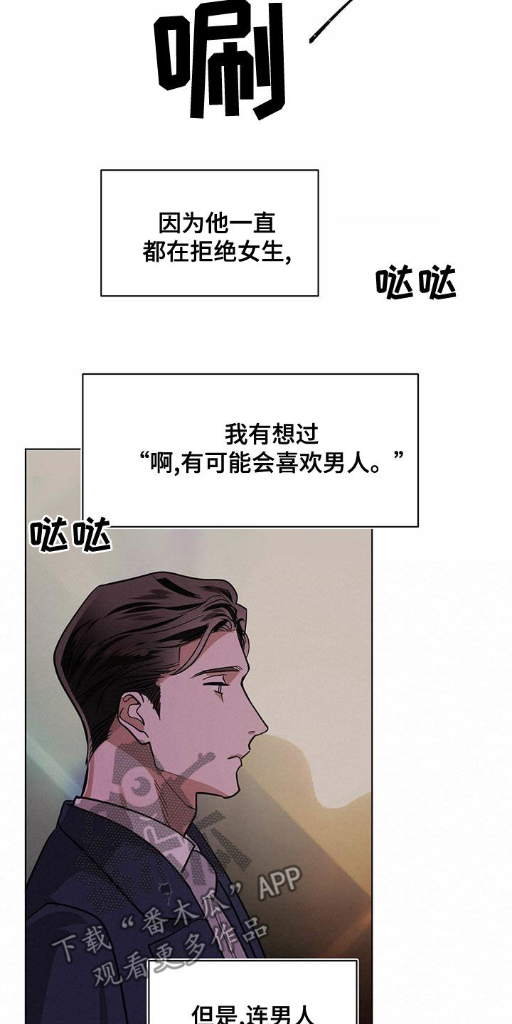 第110章：【第二季】不在于性别13