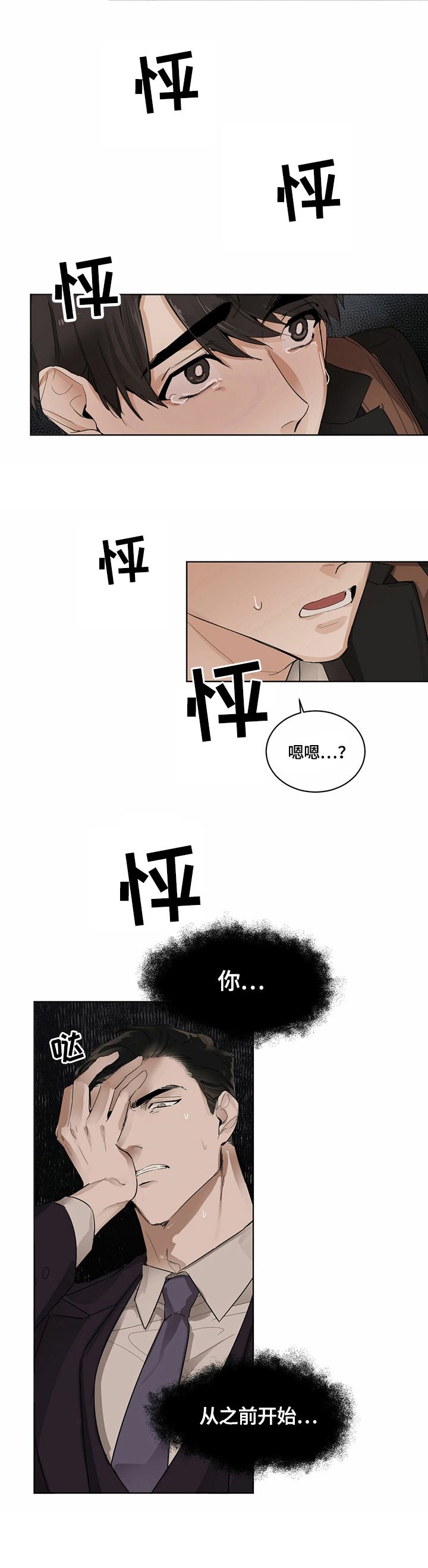 第2章：伤心6