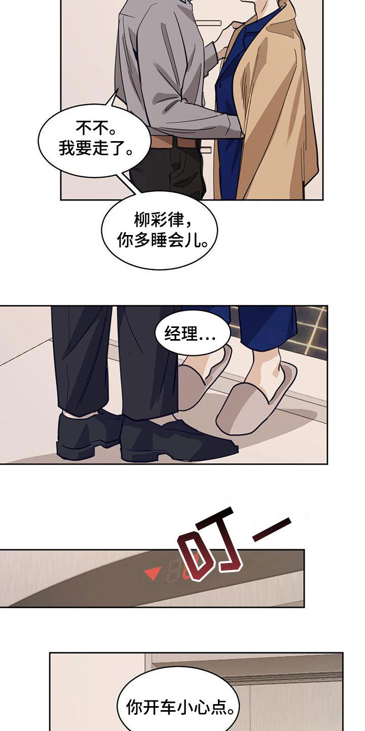 第124章：【第二季】我很爱你7