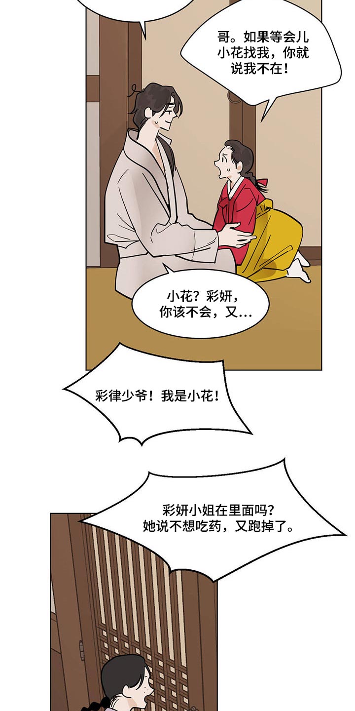 第79章：我想跟你一起去9