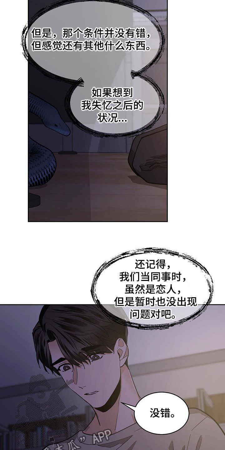 第151章：【第二季】寻找答案3
