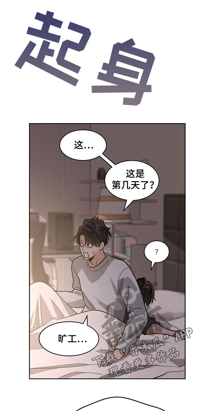 第139章：【第二季】第几天了18