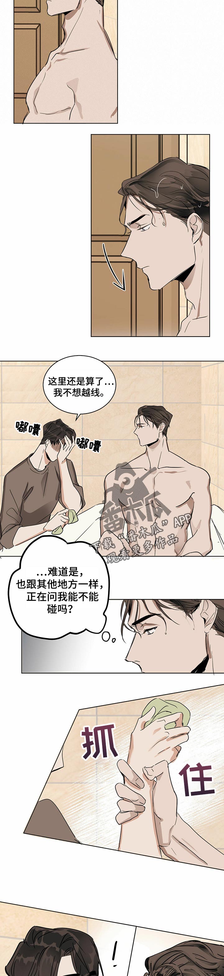 第18章：洗浴5