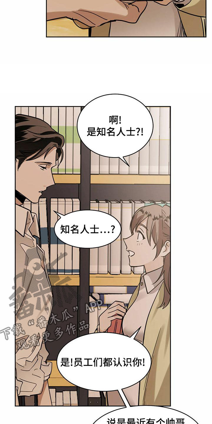 第104章：【第二季】知名人士14